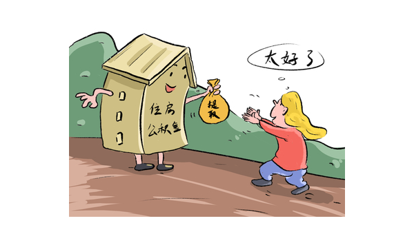 无锡辞职公积金提取需要什么条件（辞职公积金提取需要什么条件才能提取）