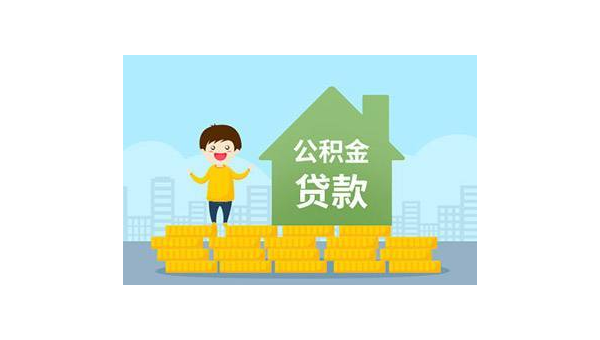 无锡公积金基数(公积金基数怎么计算)